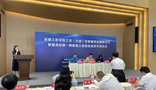 成都工匠學院白酒技能服務站在邛崍市掛牌成立，助力產業升級