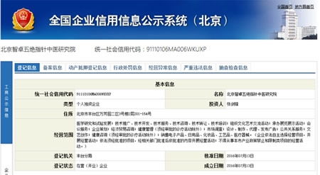 北京智卓五絕指針中醫研究院正式成立，全球醫院網發布成立信息